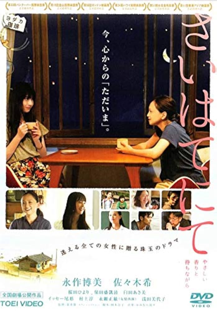 さいはてにて やさしい香りと待ちながら [DVD] w17b8b5 Amazon.co.jp: さいはてにて やさしい香りと待ちながら [DVD] : DVD